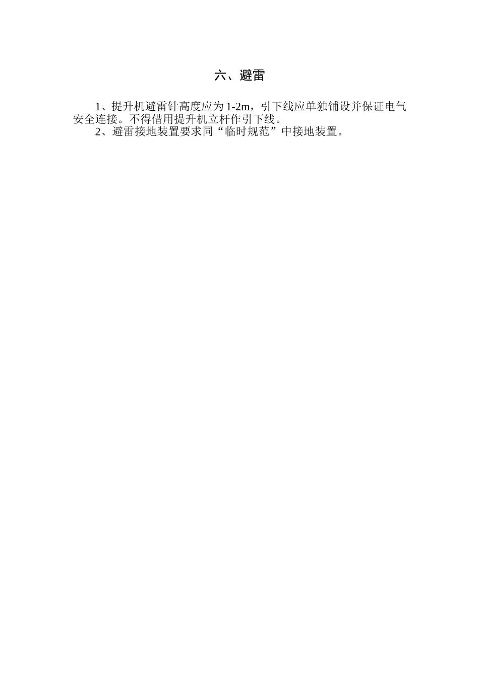 龙门吊专项施工方案_第3页