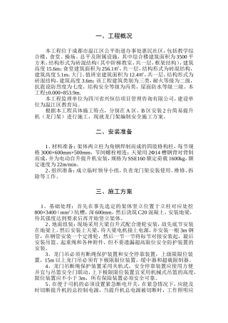 龙门吊专项施工方案