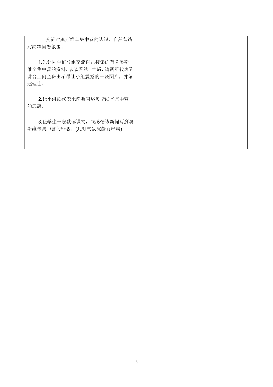 《奥斯维辛没有什么新闻》教学设计_第3页