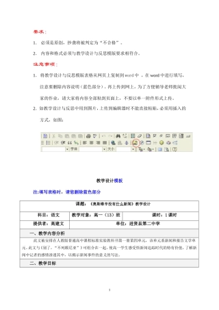 《奥斯维辛没有什么新闻》教学设计
