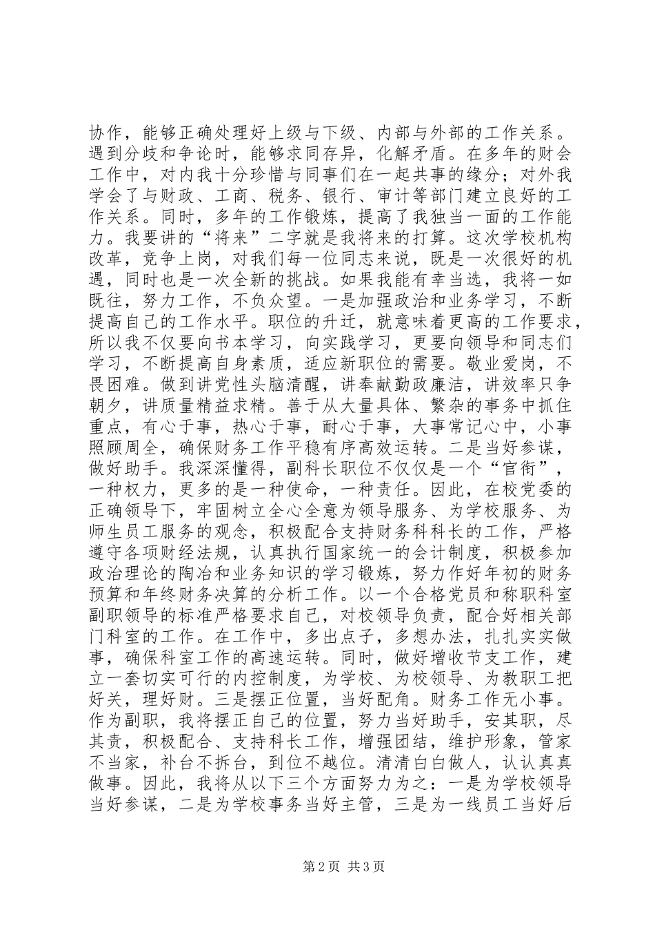 竞职教育系统中高层领导演说辞_1_第2页
