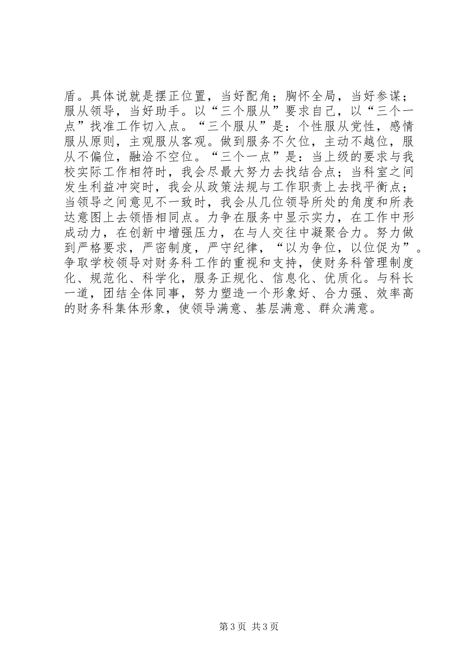 竞职教育系统中高层领导演说辞_1_第3页