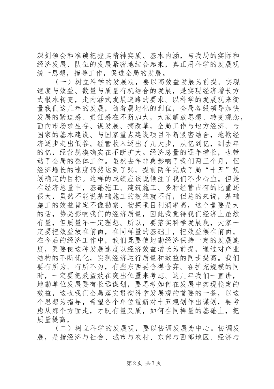 在全省地勘经济工作会议上的讲话发言（二）_第2页