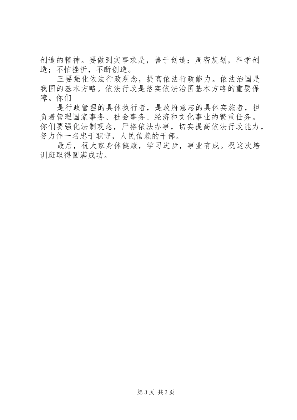 在新录用公务员岗前培训结业典礼上的讲话发言_第3页