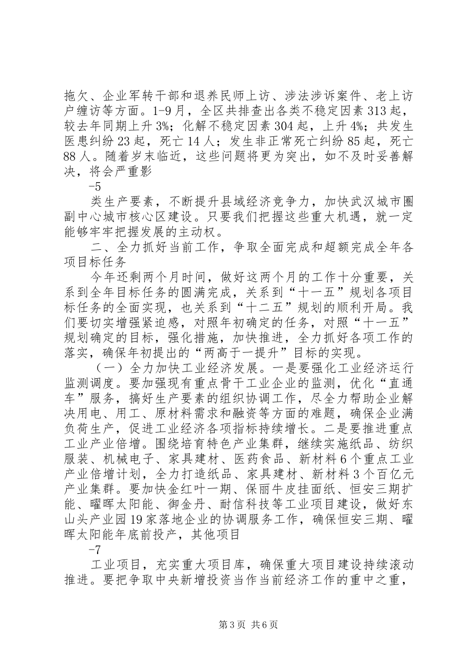 在前三季度经济运行分析会上的讲话29_第3页