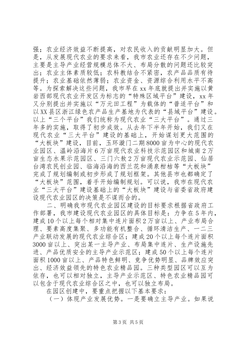 现代农业园区讲话发言_第3页