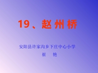 赵州桥课件wo