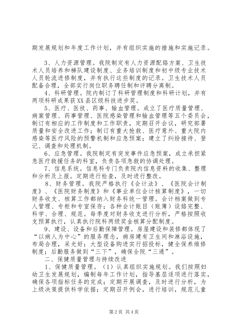 妇幼保健院等级评审动员大会讲话发言_第2页