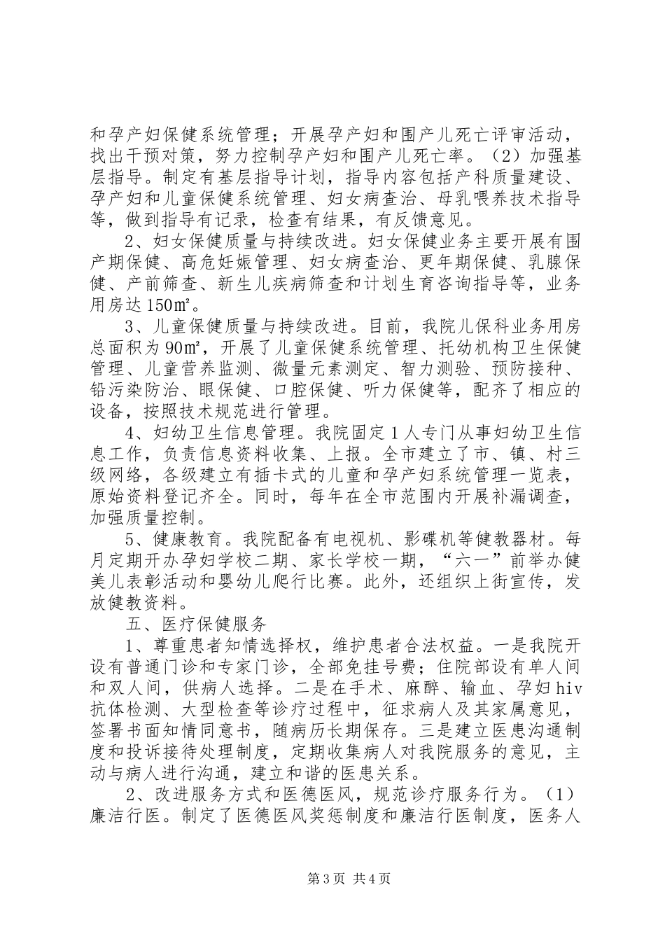 妇幼保健院等级评审动员大会讲话发言_第3页