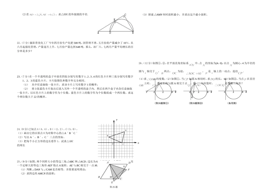 九年级数学(上)第二次周考试题_第2页