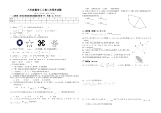 九年级数学(上)第二次周考试题
