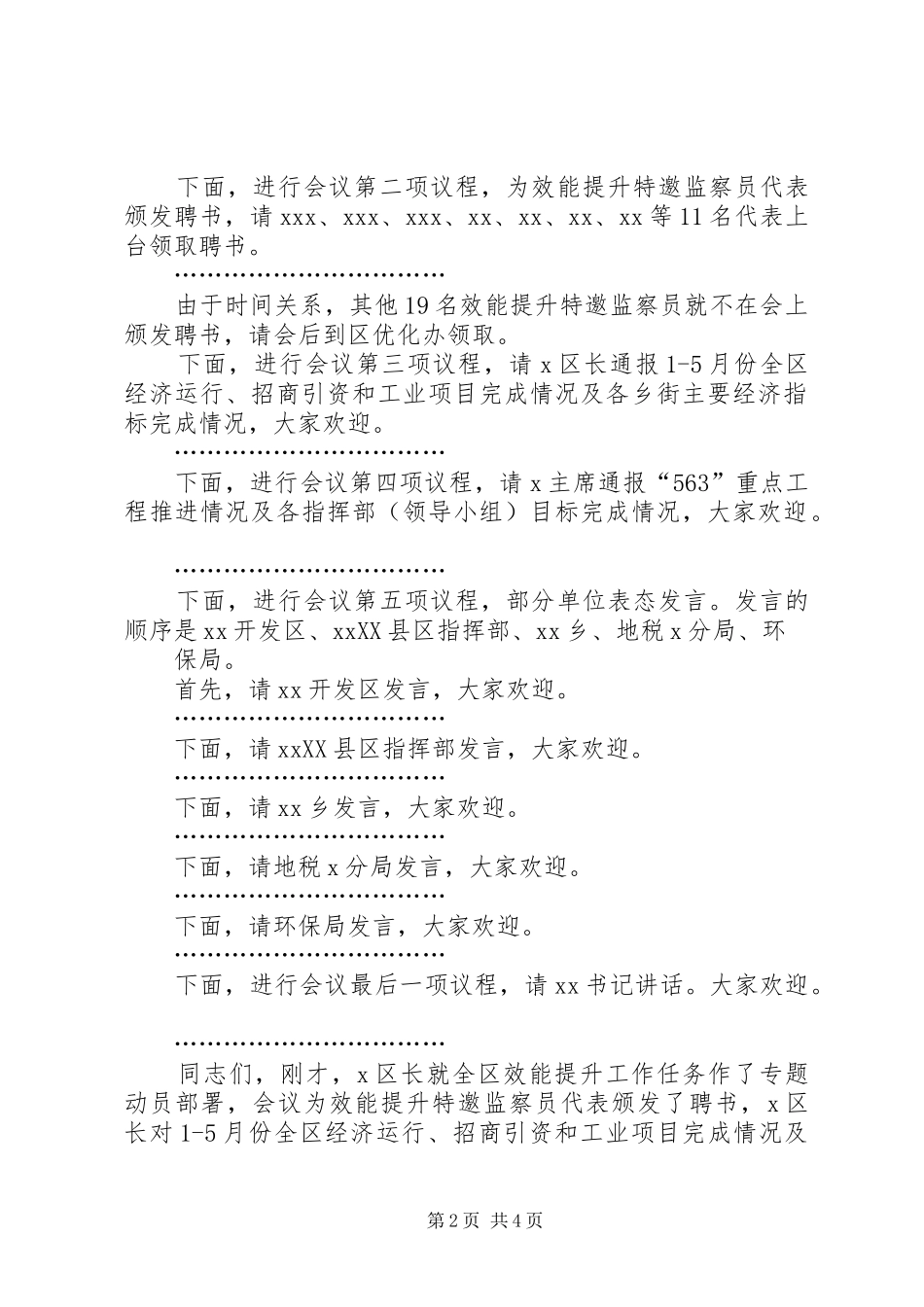 某街道“大干五十天、确保双过半”现场会上的讲话发言_第2页