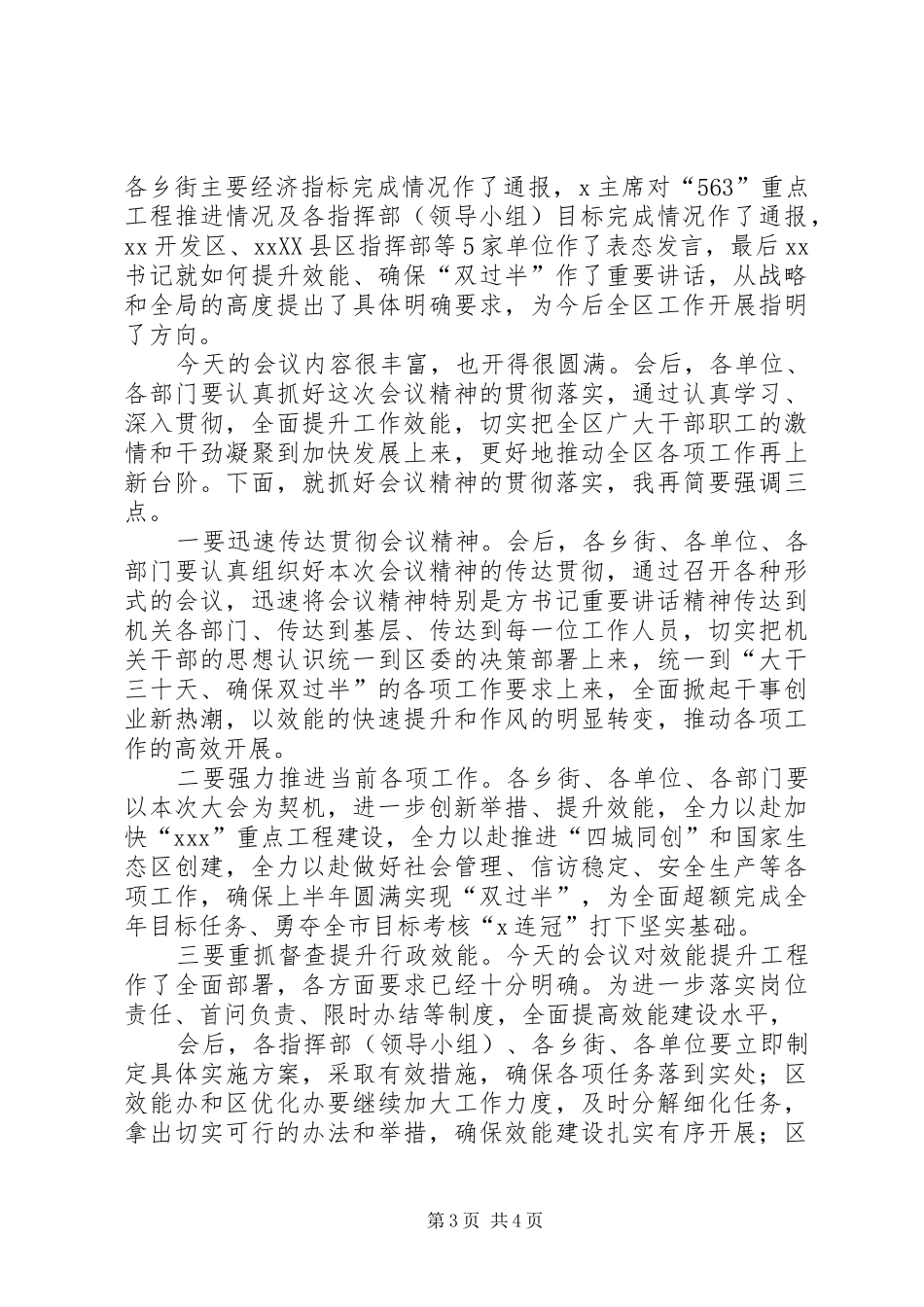 某街道“大干五十天、确保双过半”现场会上的讲话发言_第3页