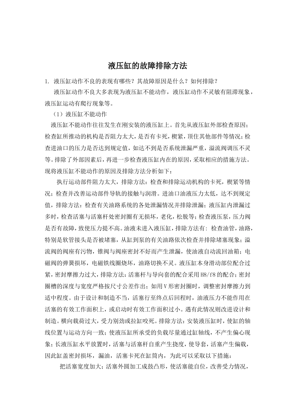 液压缸的故障排除方法1_第2页
