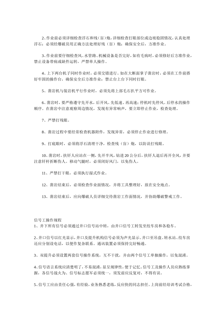 掘进操作规程_第2页