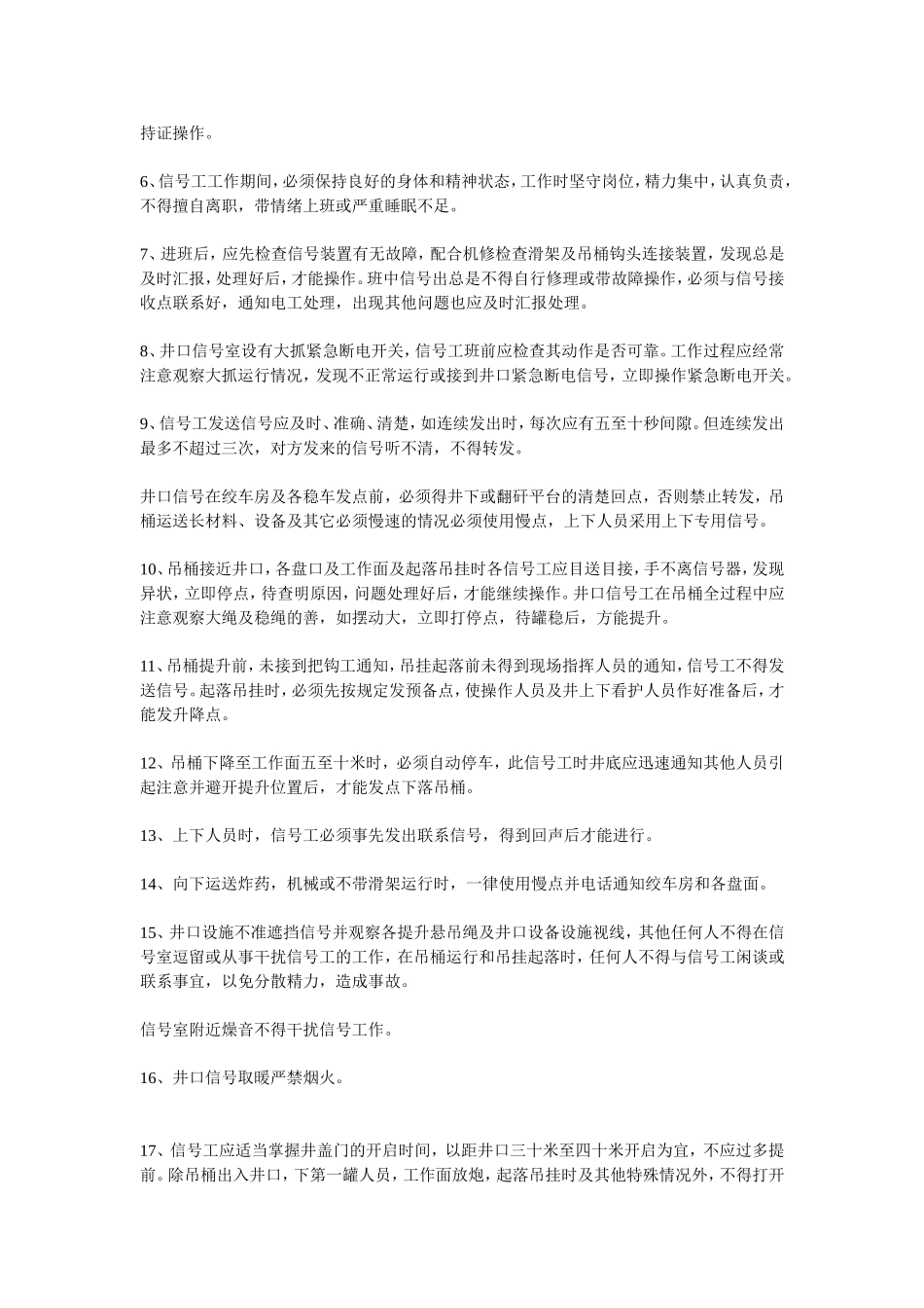 掘进操作规程_第3页