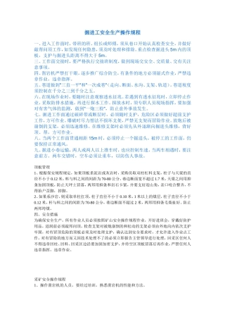 掘进操作规程