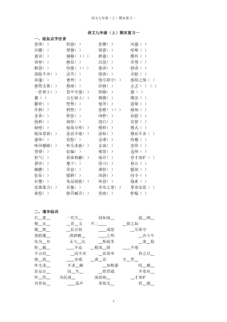 九年级上语文期末复习资料汇编