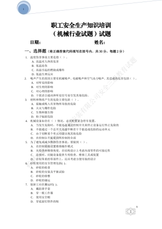 洗炉包机安全试题