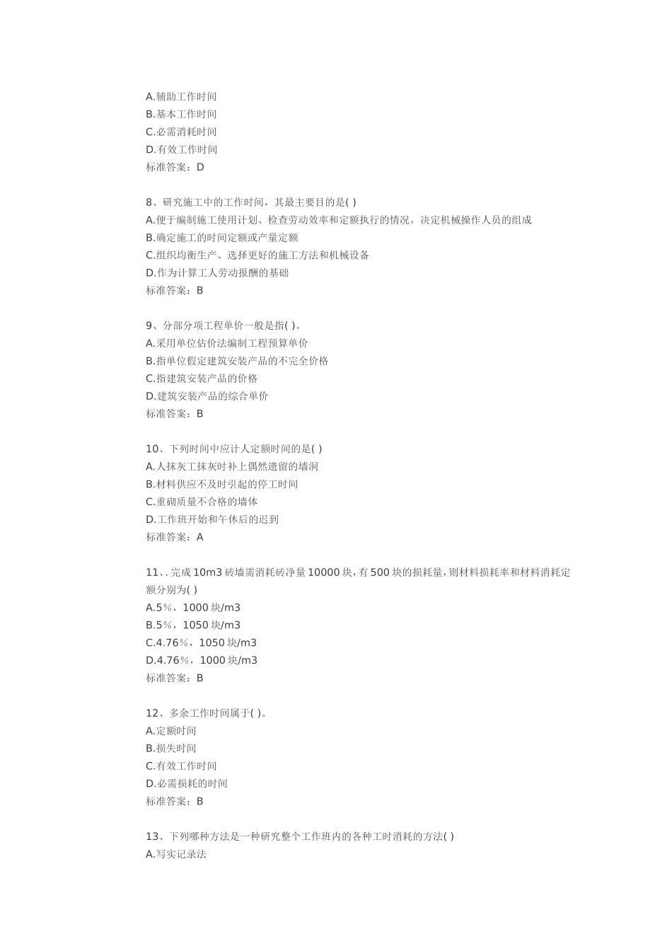 造价确定练习题_第2页