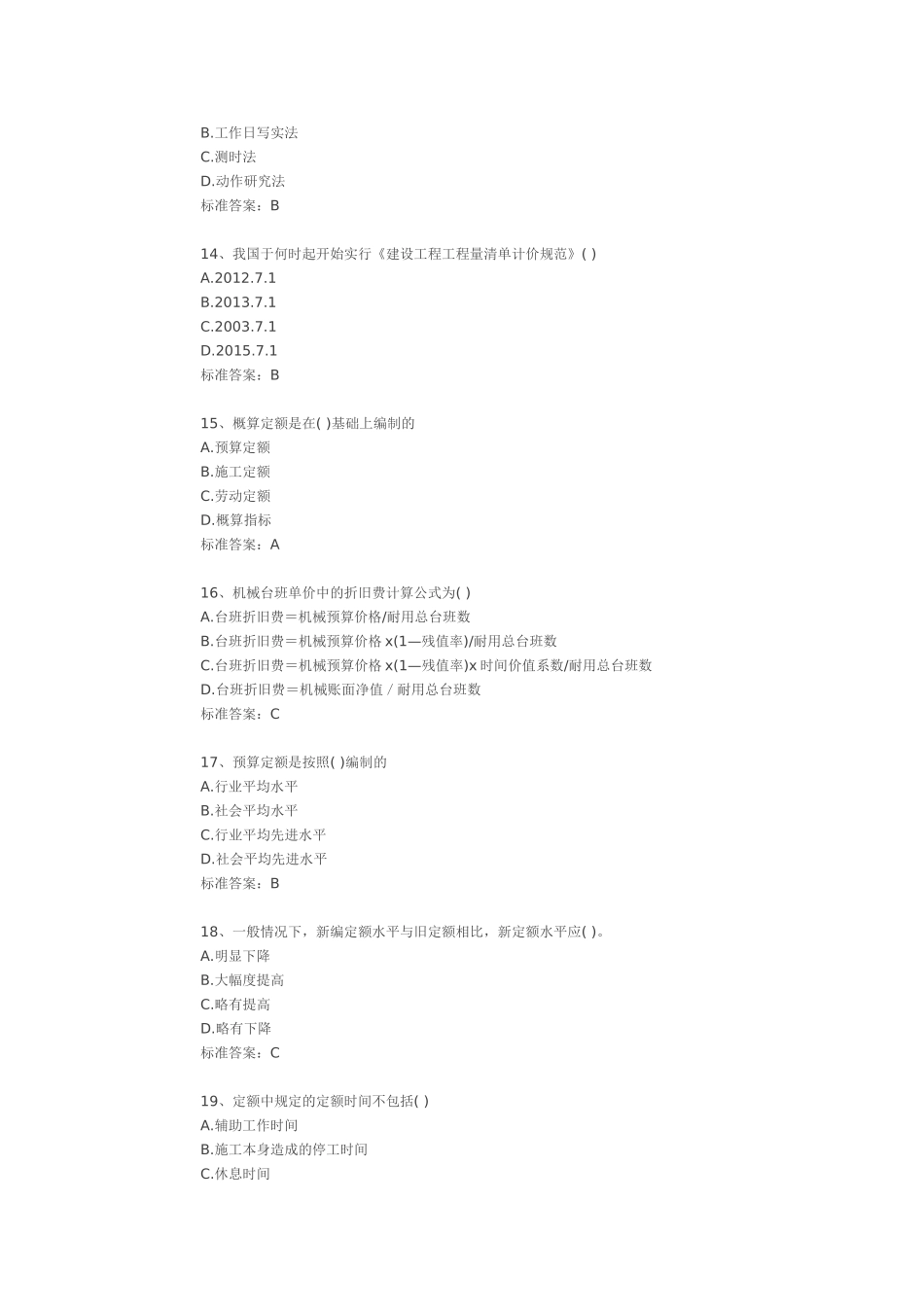 造价确定练习题_第3页