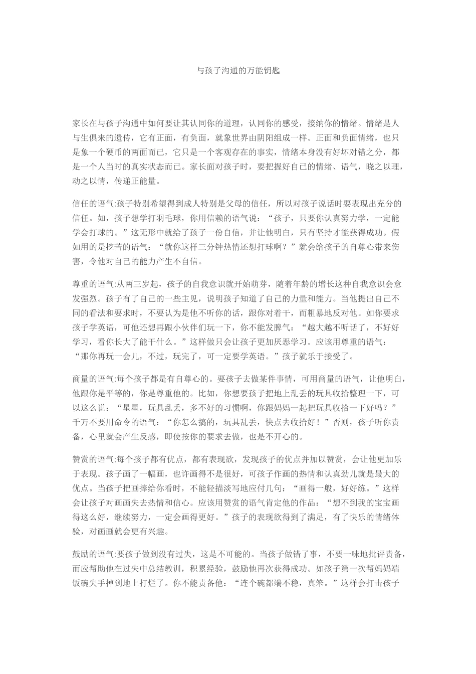 与孩子沟通的万能钥匙_第1页