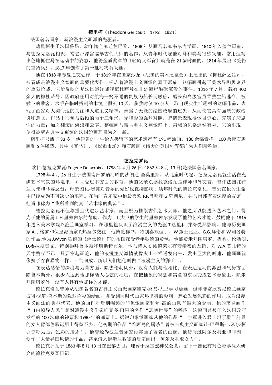世纪法国画家_第1页