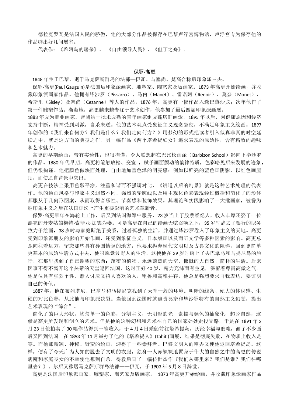 世纪法国画家_第2页