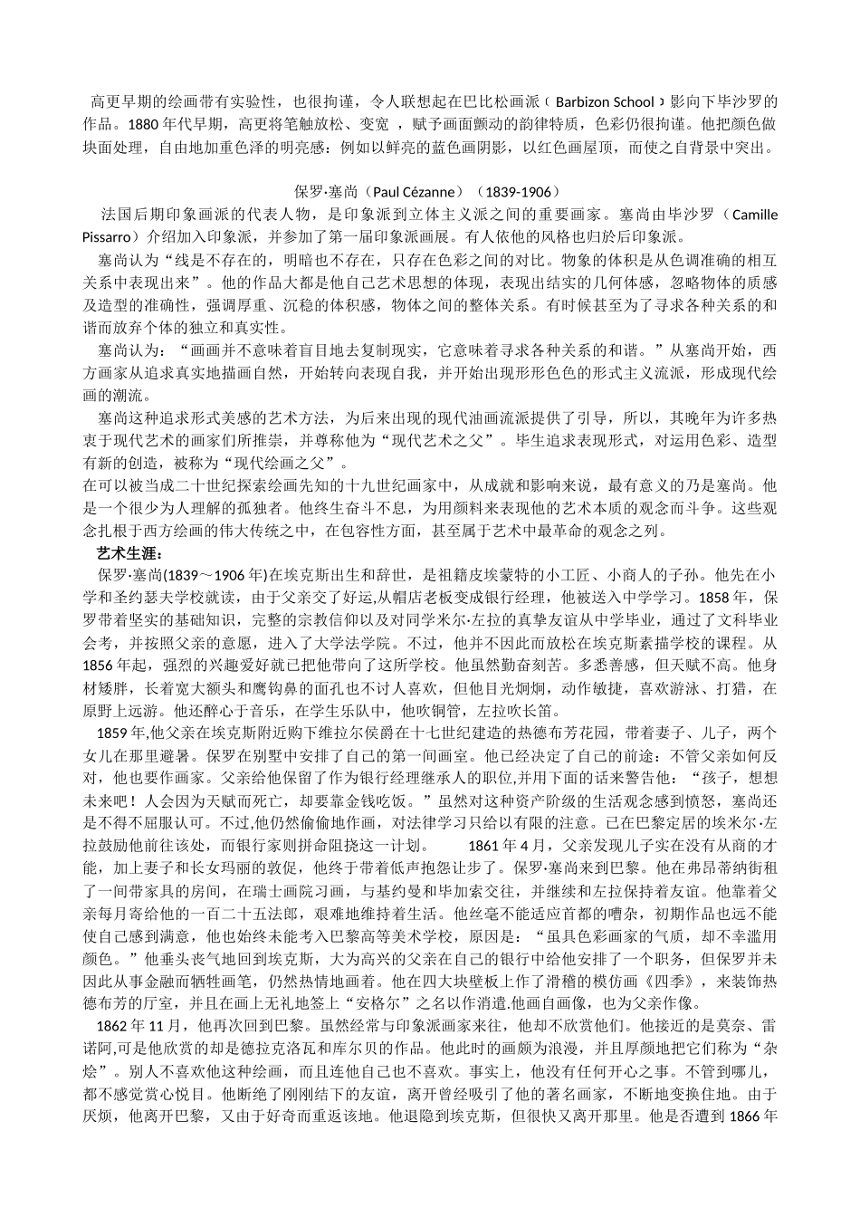 世纪法国画家_第3页
