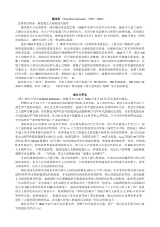 世纪法国画家