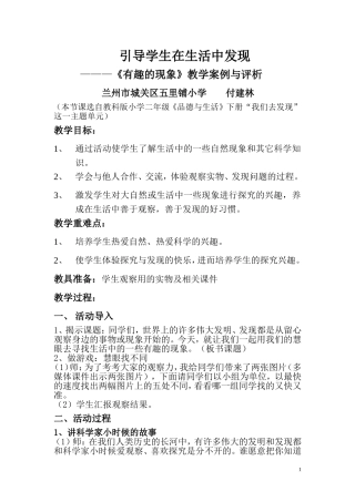 引导学生在生活中发现