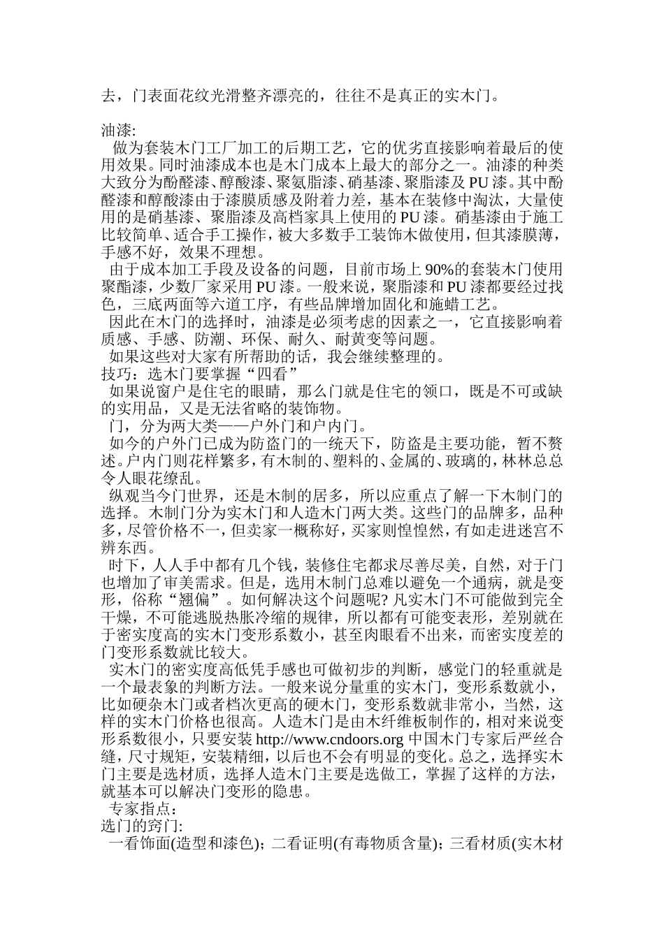 钢木门与钢制门有什么区别_第2页