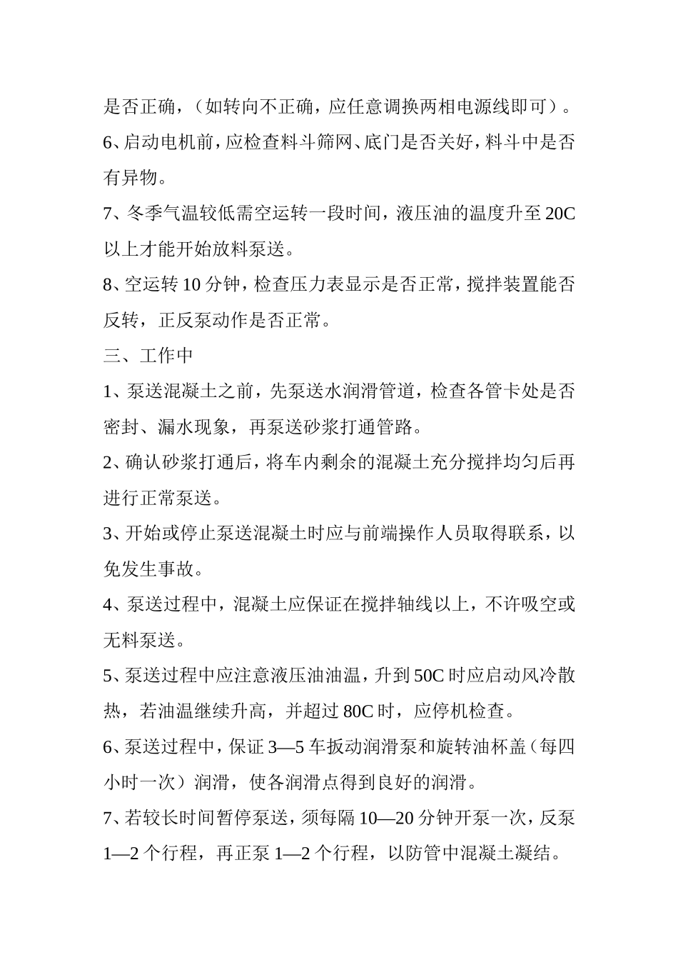 混凝土拖泵施工工艺流程及注意事项_第2页