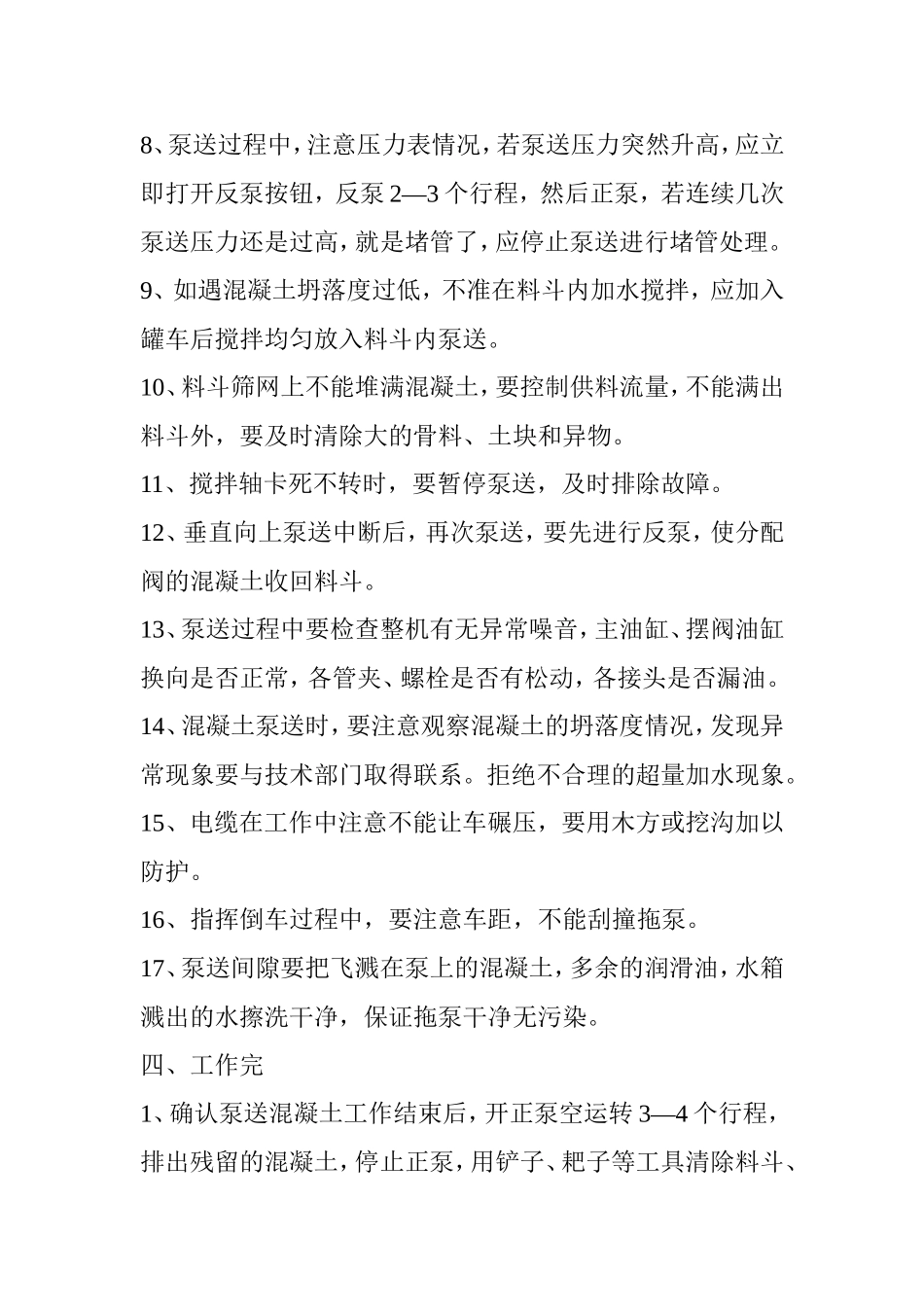 混凝土拖泵施工工艺流程及注意事项_第3页