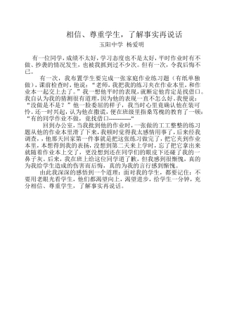 了解事实再说话伤害竟在无意间