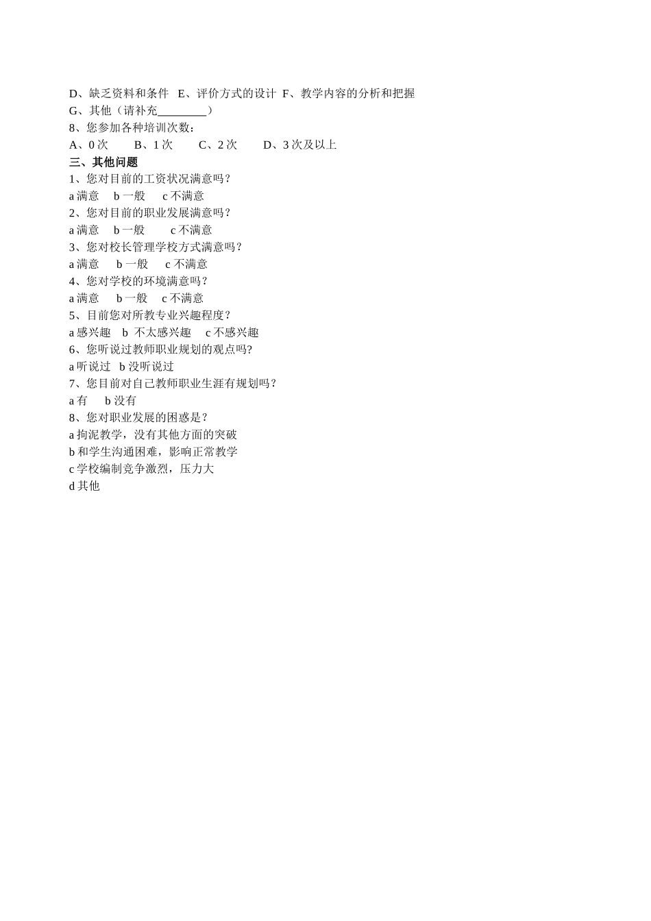 小学教师幸福指数问卷调查(修改）_第2页