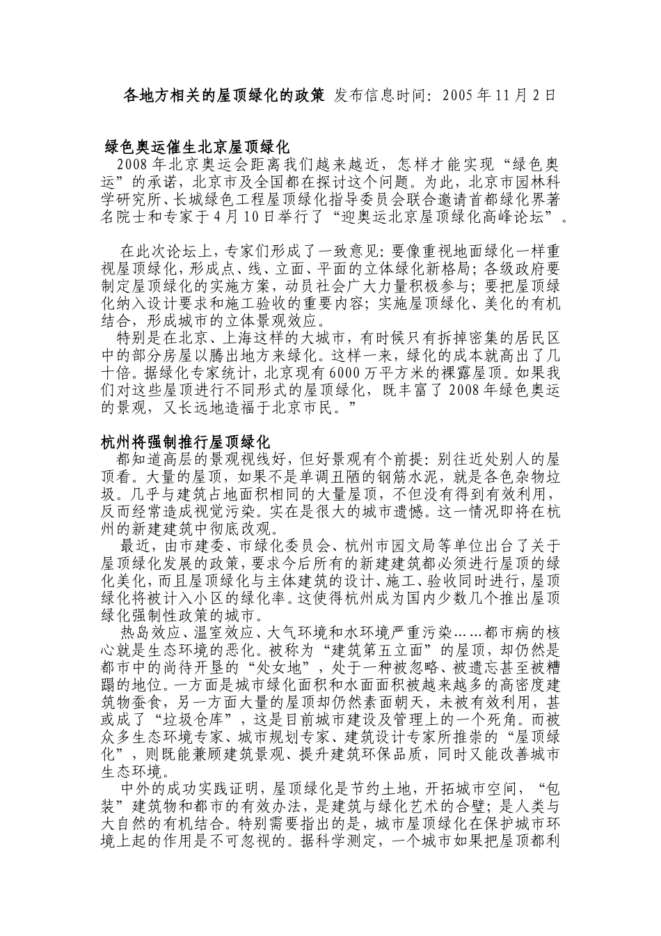 屋顶花园国内外现状_第1页