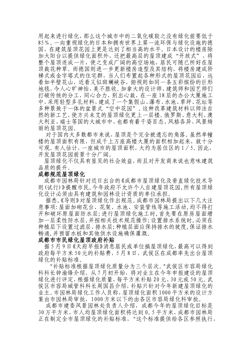 屋顶花园国内外现状_第2页