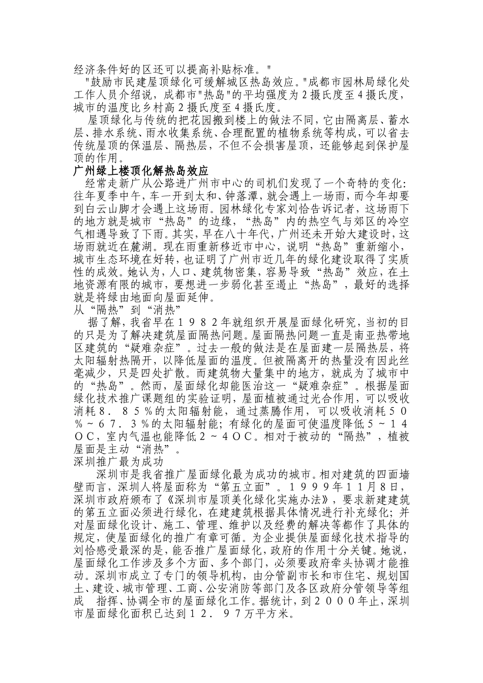 屋顶花园国内外现状_第3页