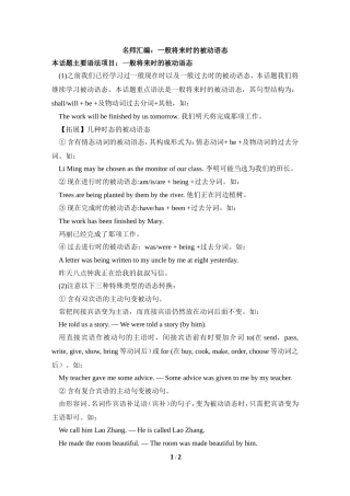 名师汇编：一般将来时的被动语态