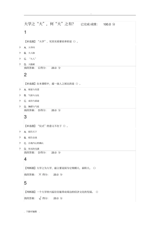 人生与人心答案