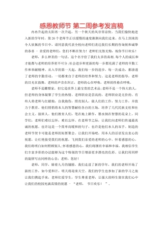 感恩教师节 第二周参考发言稿 