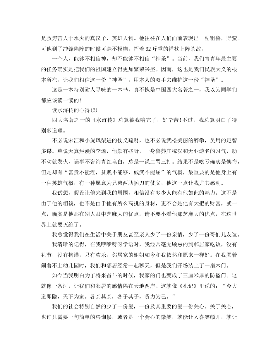 读水浒传的参考心得5篇 _第2页