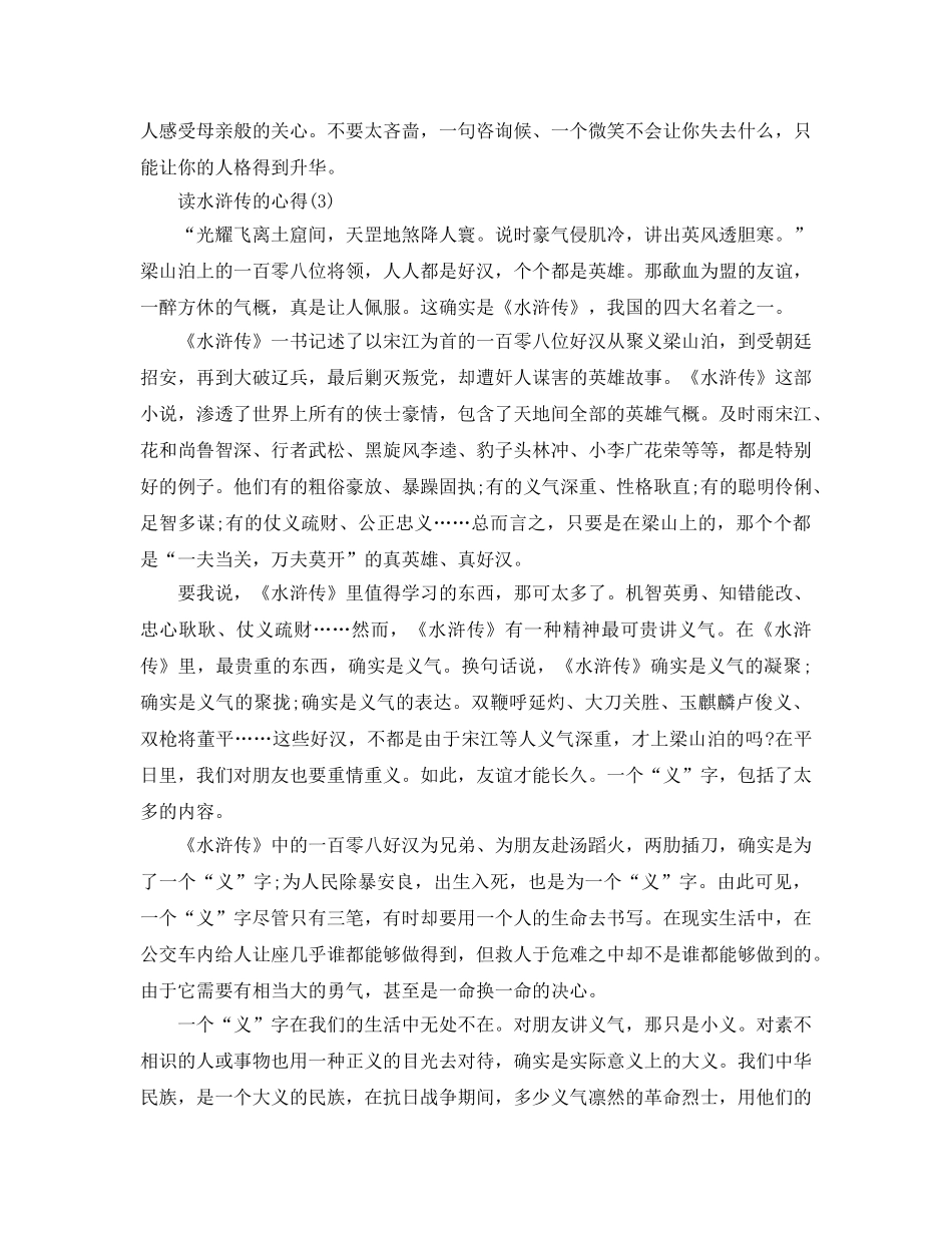 读水浒传的参考心得5篇 _第3页