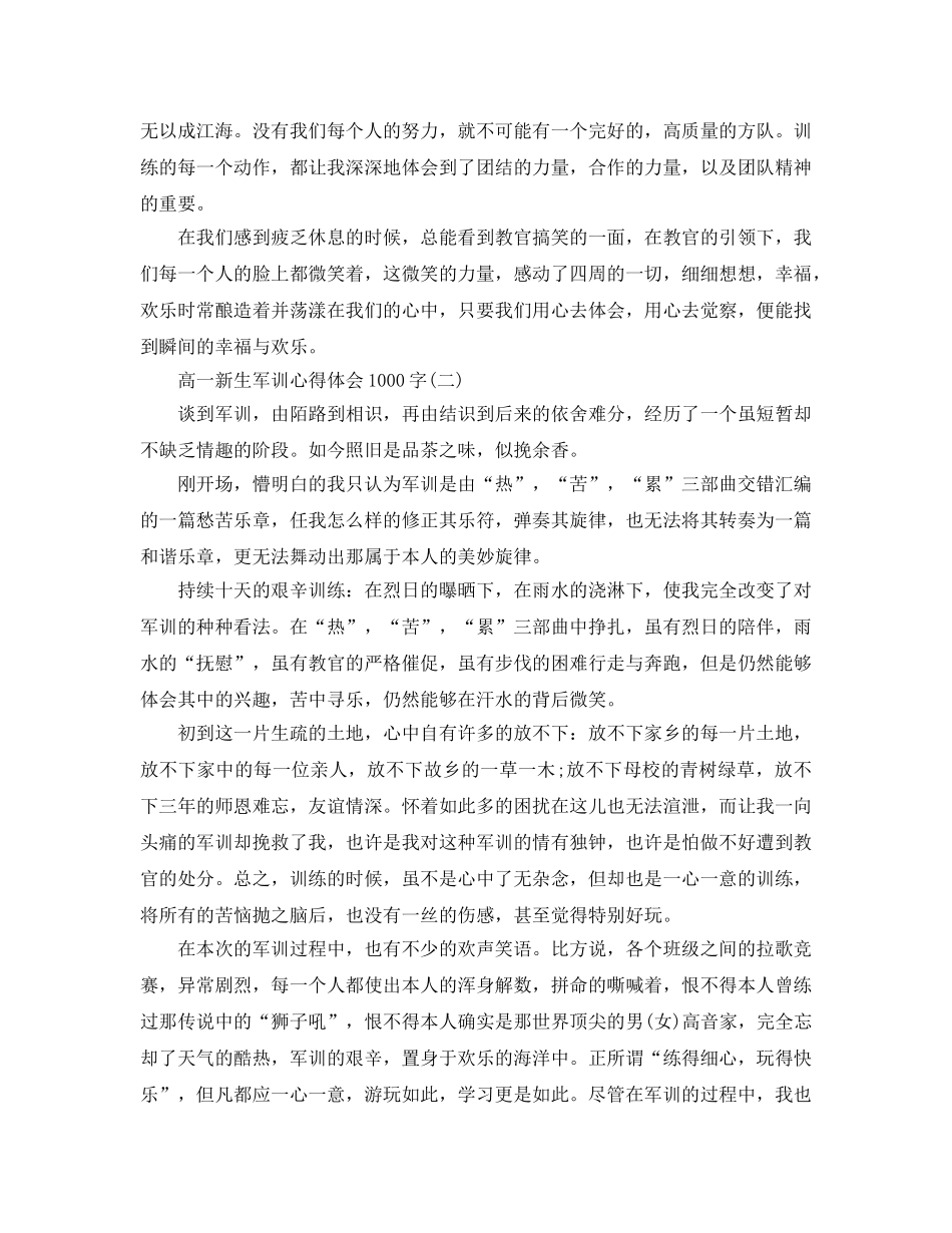 高一新生军训参考心得体会1000字五篇 _第2页