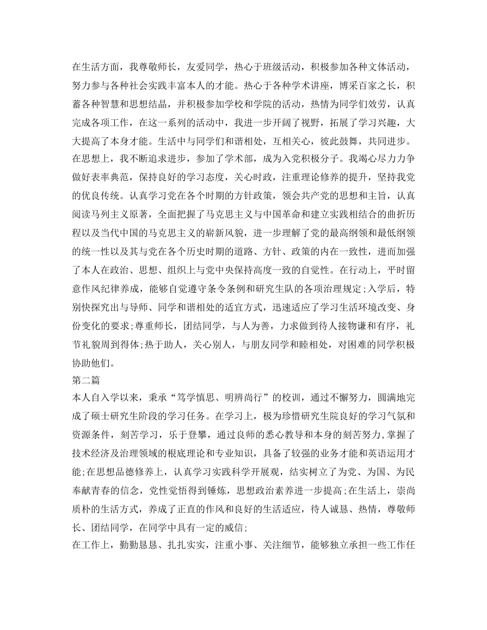 党校在职研究生的自我鉴定参考 _第2页