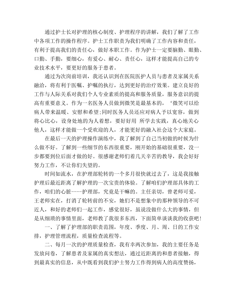 各科护士参加培训心得体会范文精选三篇 _第3页
