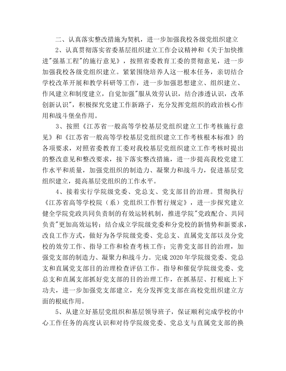 党委组织部-党校2020年工作参考计划 _第2页