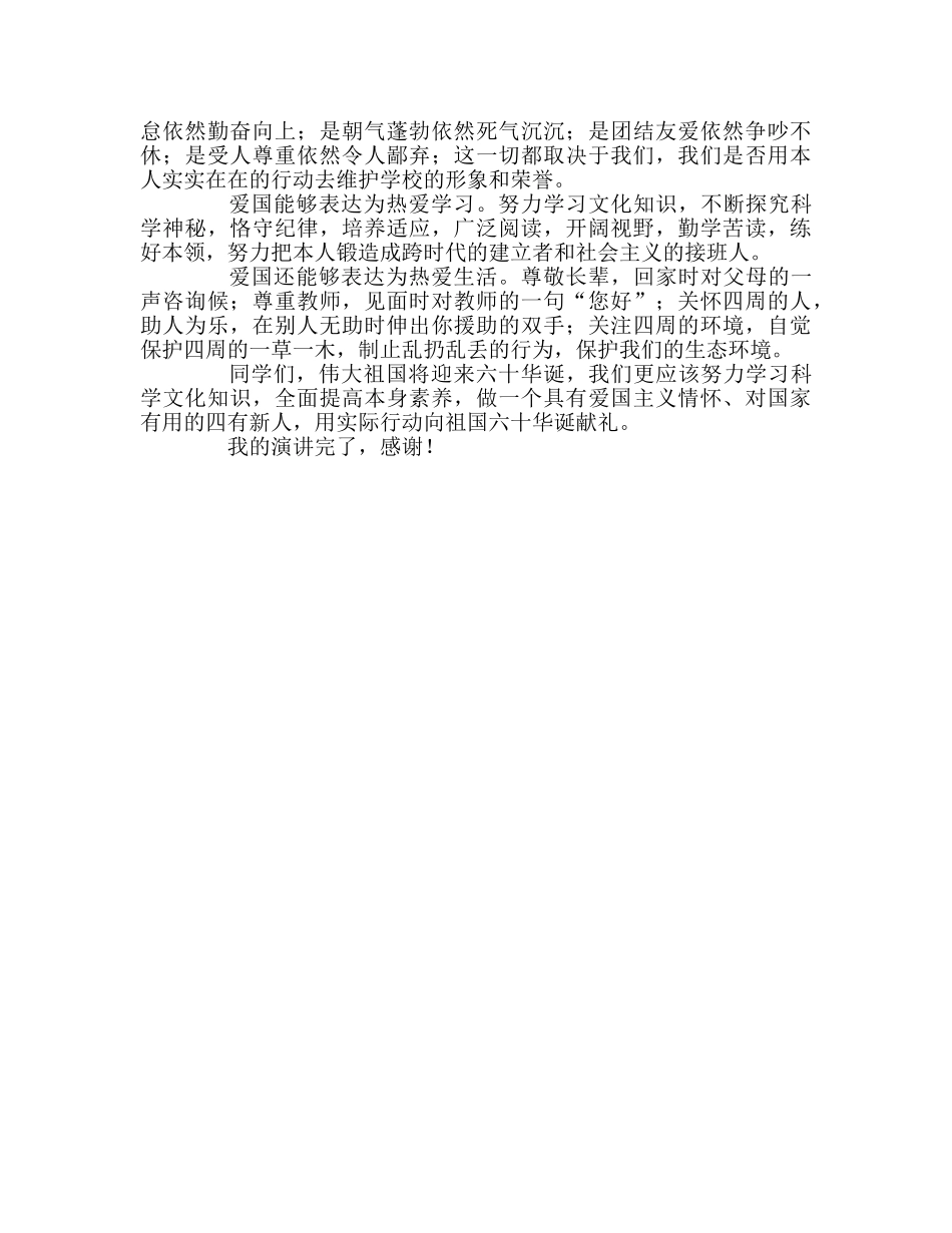 第二周国旗下的讲话(1)参考发言稿 _第2页