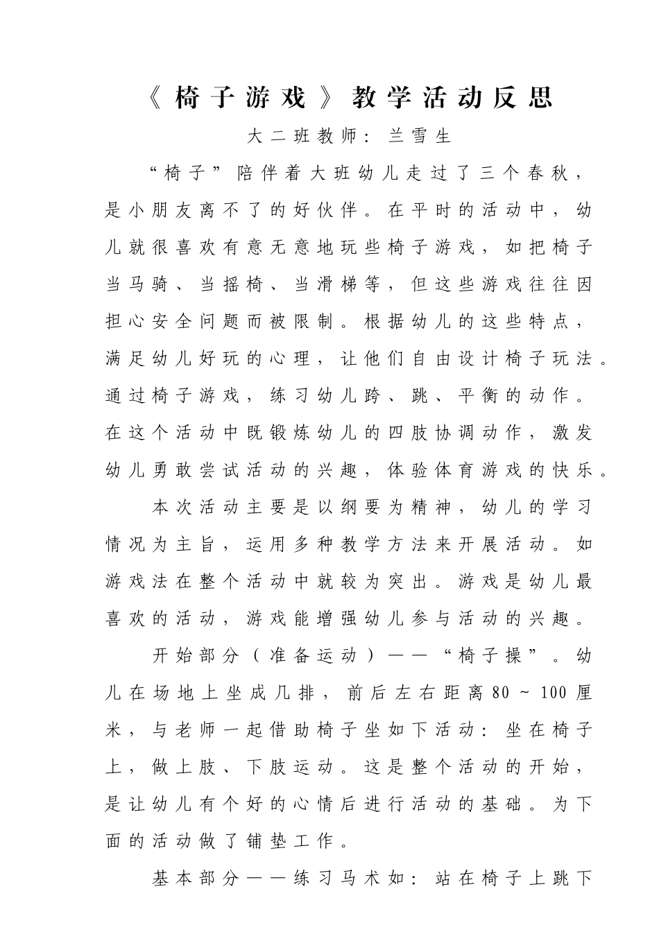 兰雪生椅子游戏教学反思_第1页